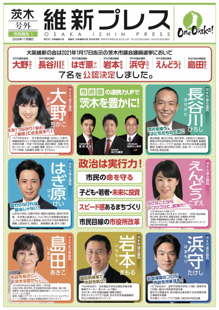 茨木市市政ニュース